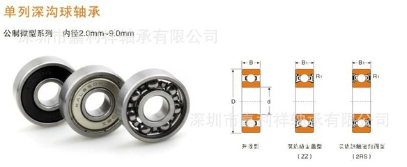 厂家供应677 ZZ/2RS电机轴承 薄壁微型深沟球轴承 微型滚动轴承 - 厂家供应677 ZZ/2RS电机轴承 薄壁微型深沟球轴承 微型滚动轴承厂家 - 厂家供应677 ZZ/2RS电机轴承 薄壁微型深沟球轴承 微型滚动轴承价格 - 深圳市嘉利祥轴承 - 