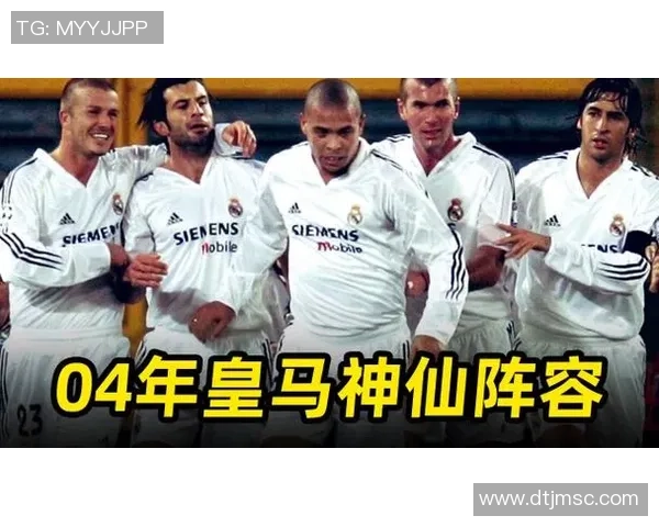 皇马足球球星名单揭秘 哪些巨星撑起了皇家马德里的辉煌历史 皇马足球球星名单揭秘 哪些巨星撑起了皇家马德里的辉煌历史