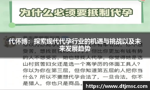代怀博：探索现代代孕行业的机遇与挑战以及未来发展趋势